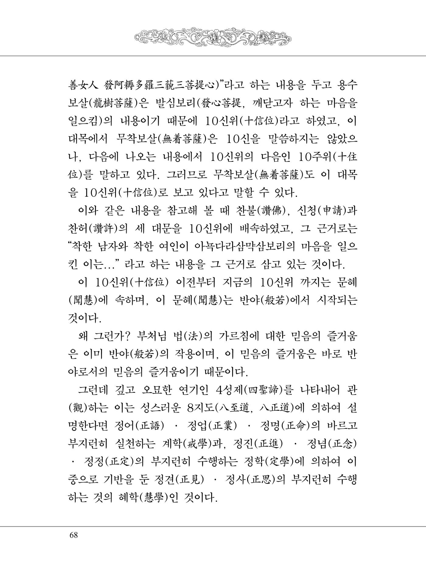 금강경 86페이지