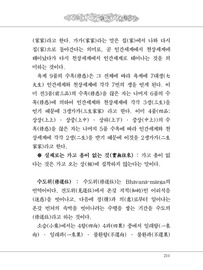 금강경 229페이지
