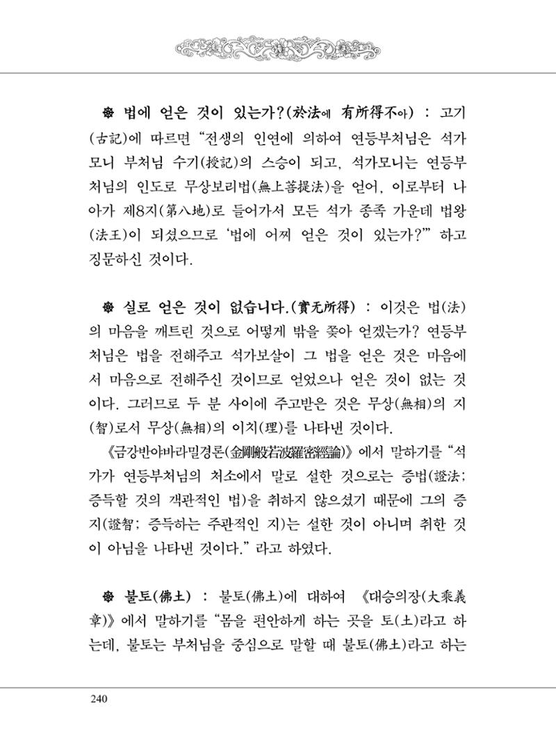 금강경 258페이지