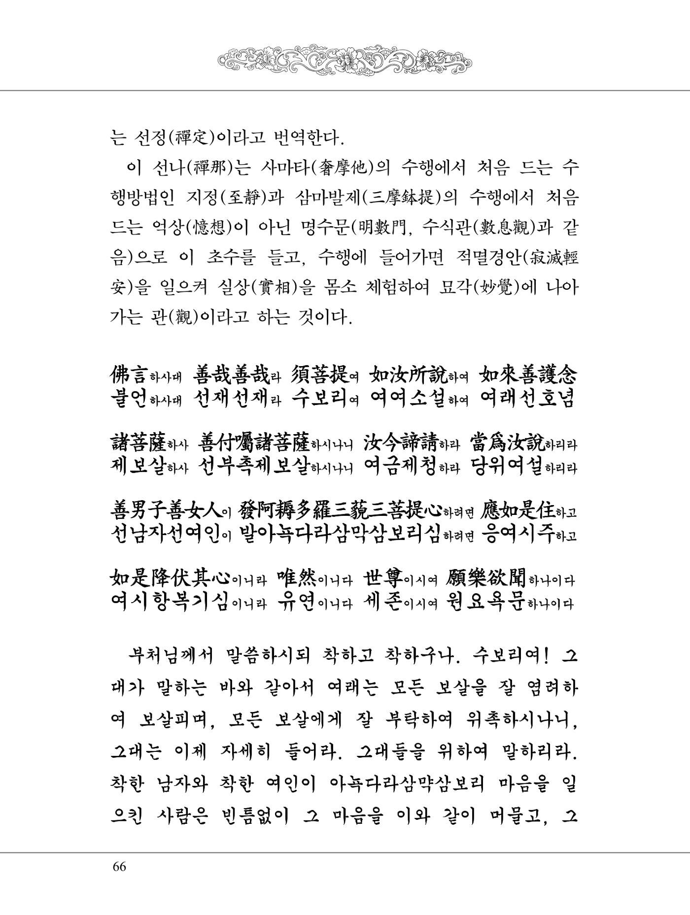 금강경 84페이지