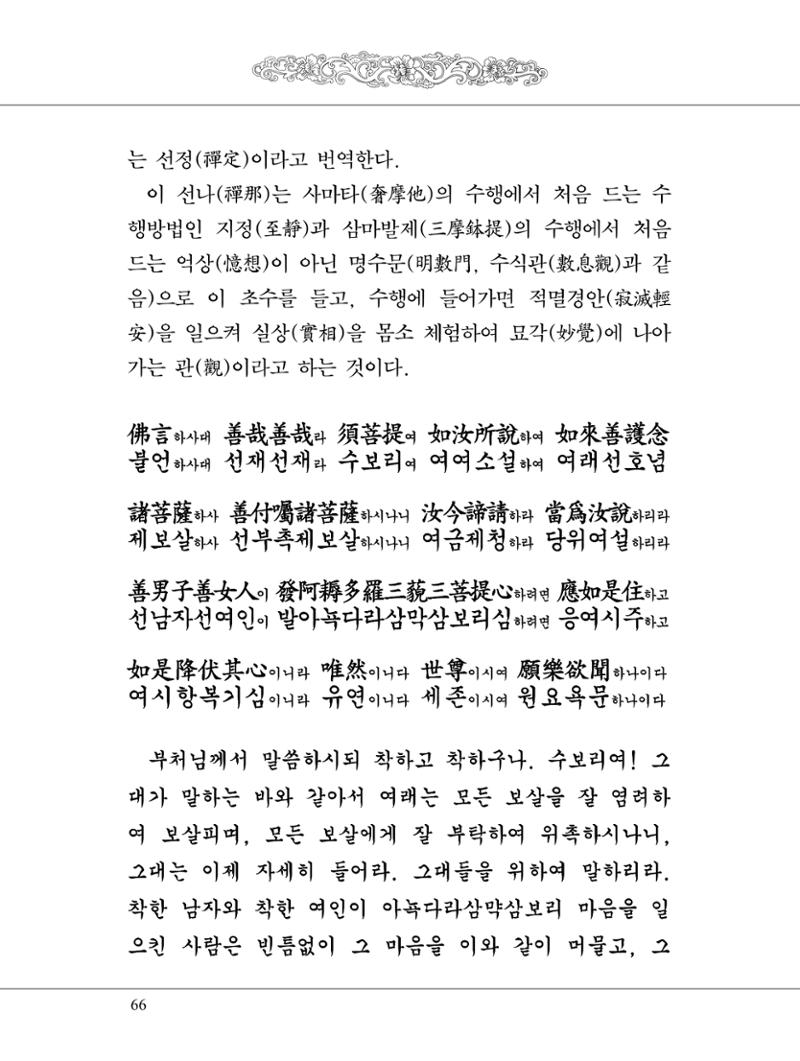 금강경 84페이지