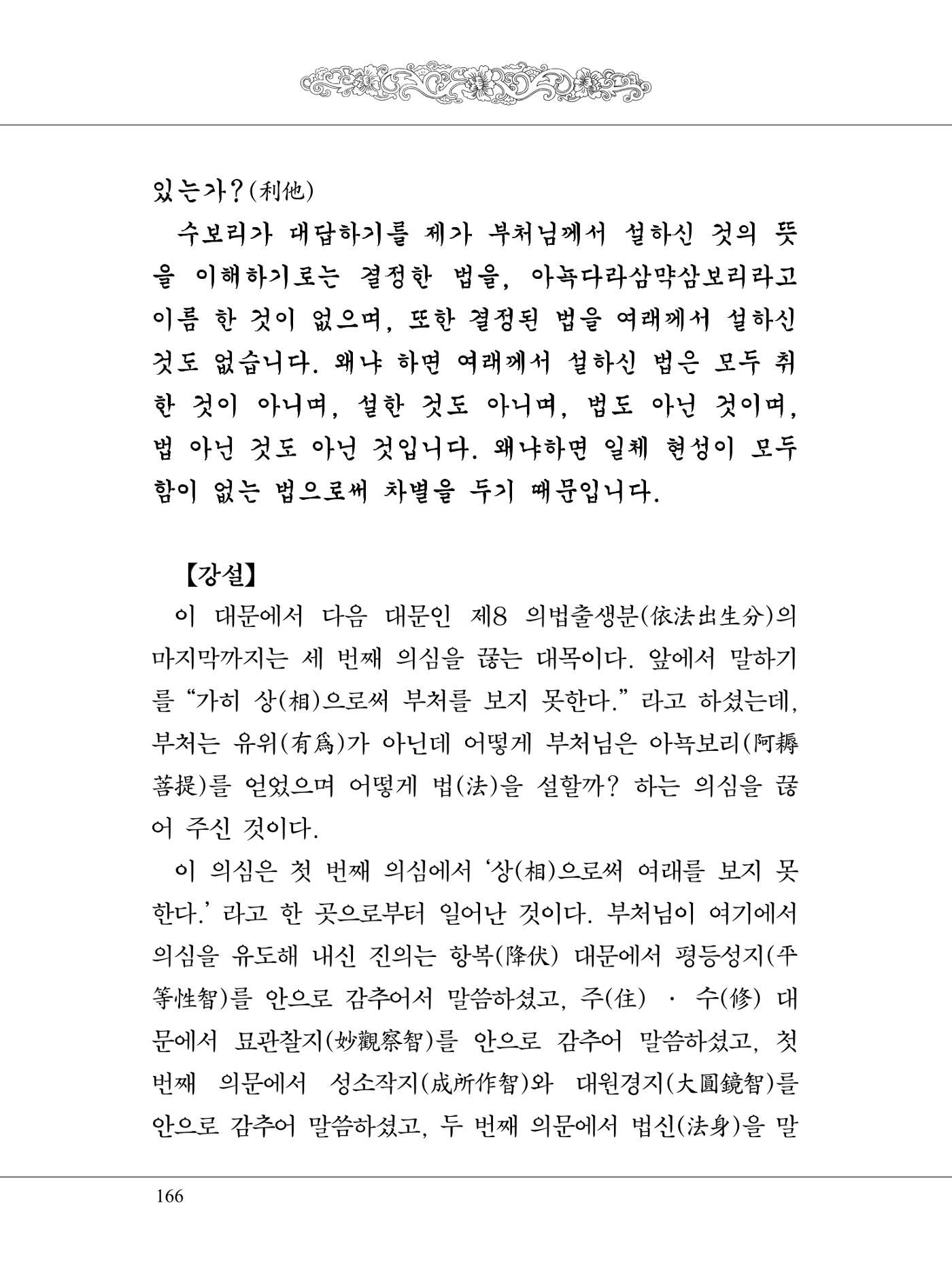 금강경 184페이지