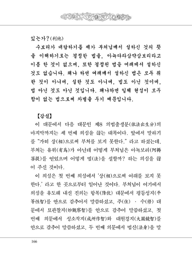 금강경 184페이지