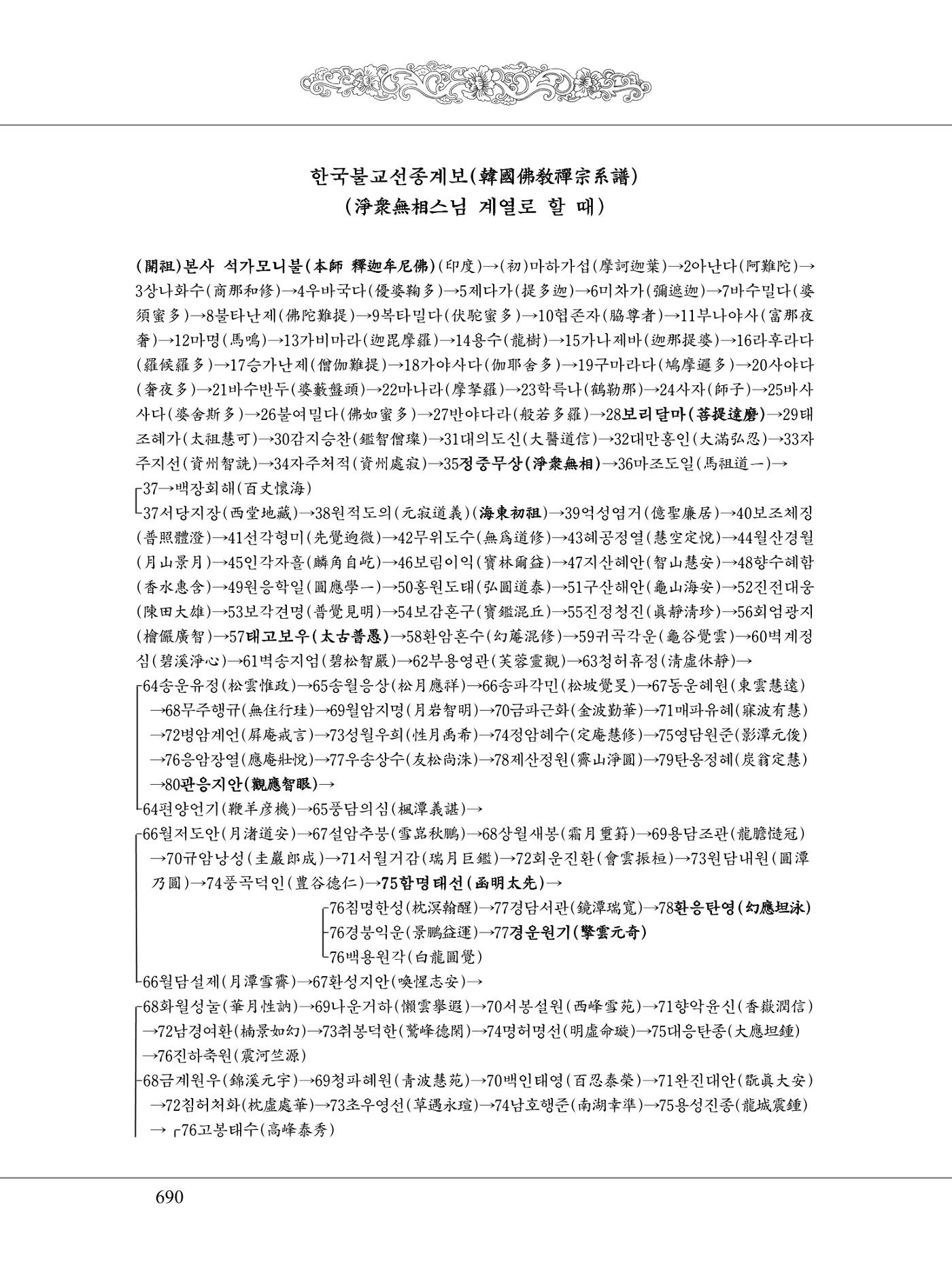 금강경 708페이지