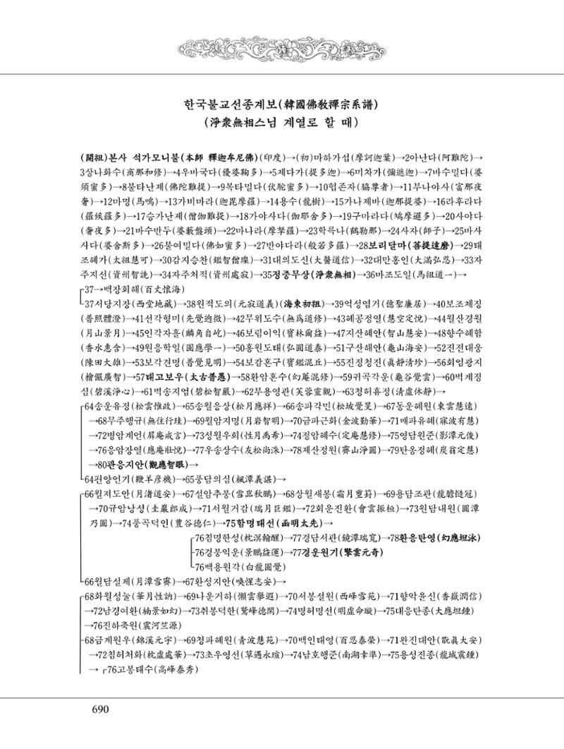 금강경 708페이지