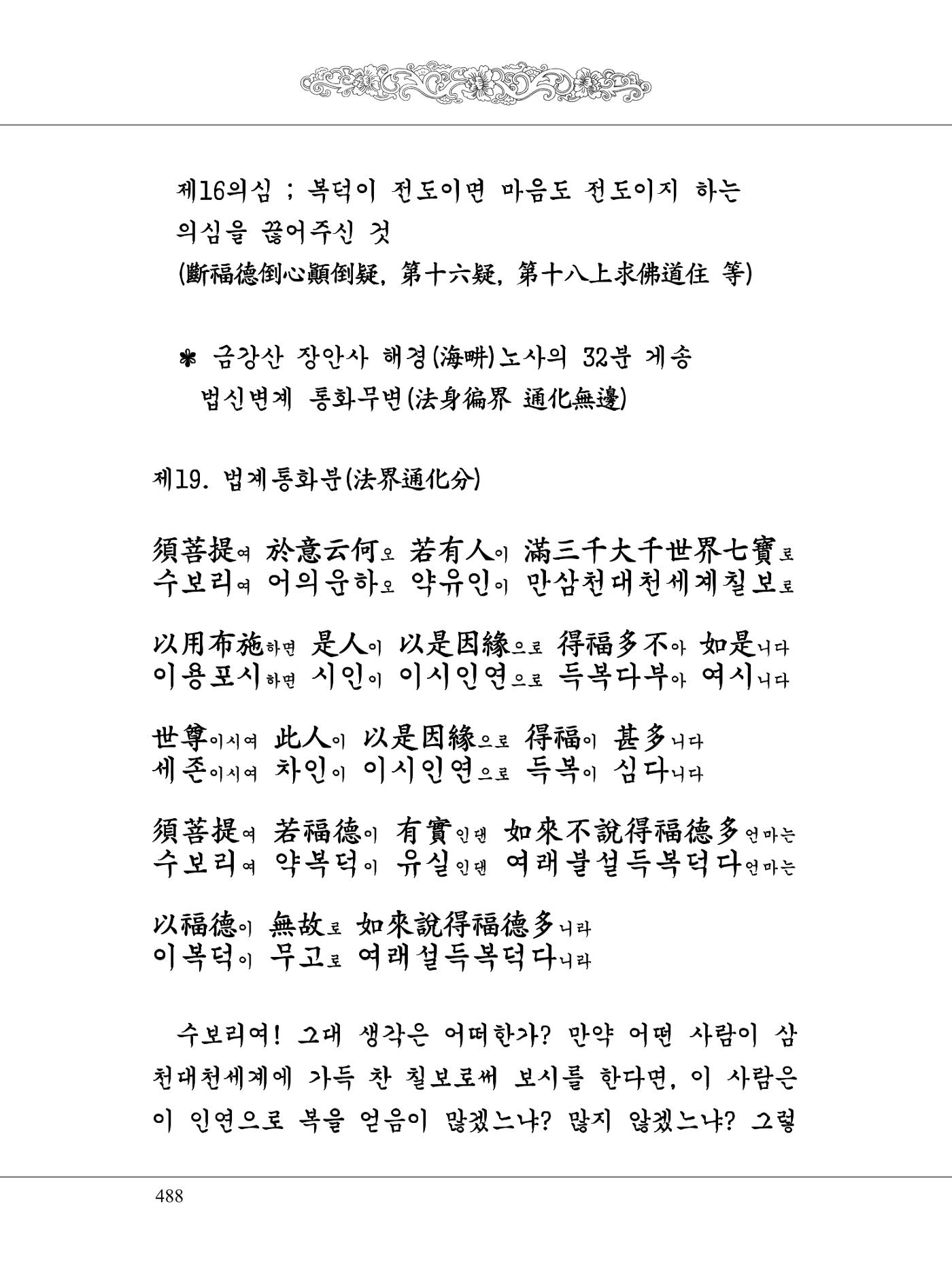 금강경 506페이지