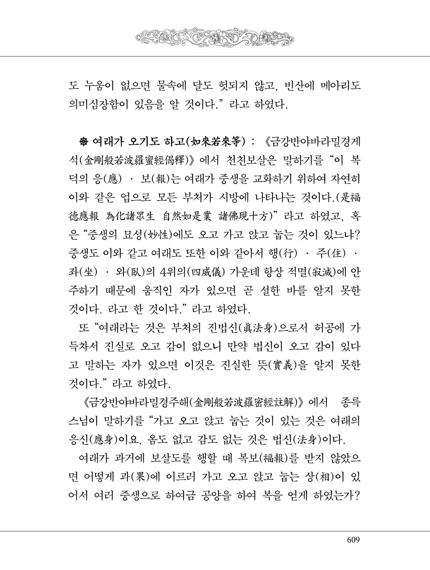 금강경 627페이지