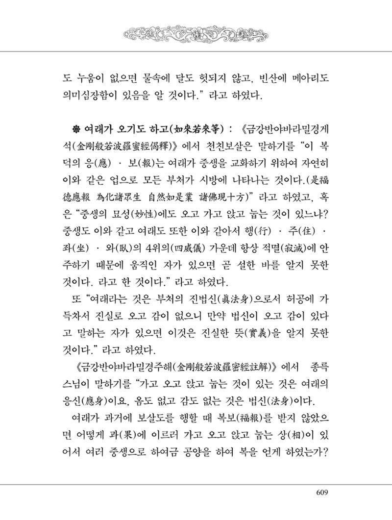 금강경 627페이지