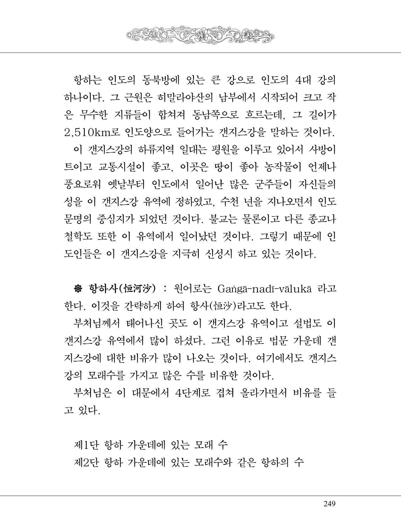 금강경 267페이지