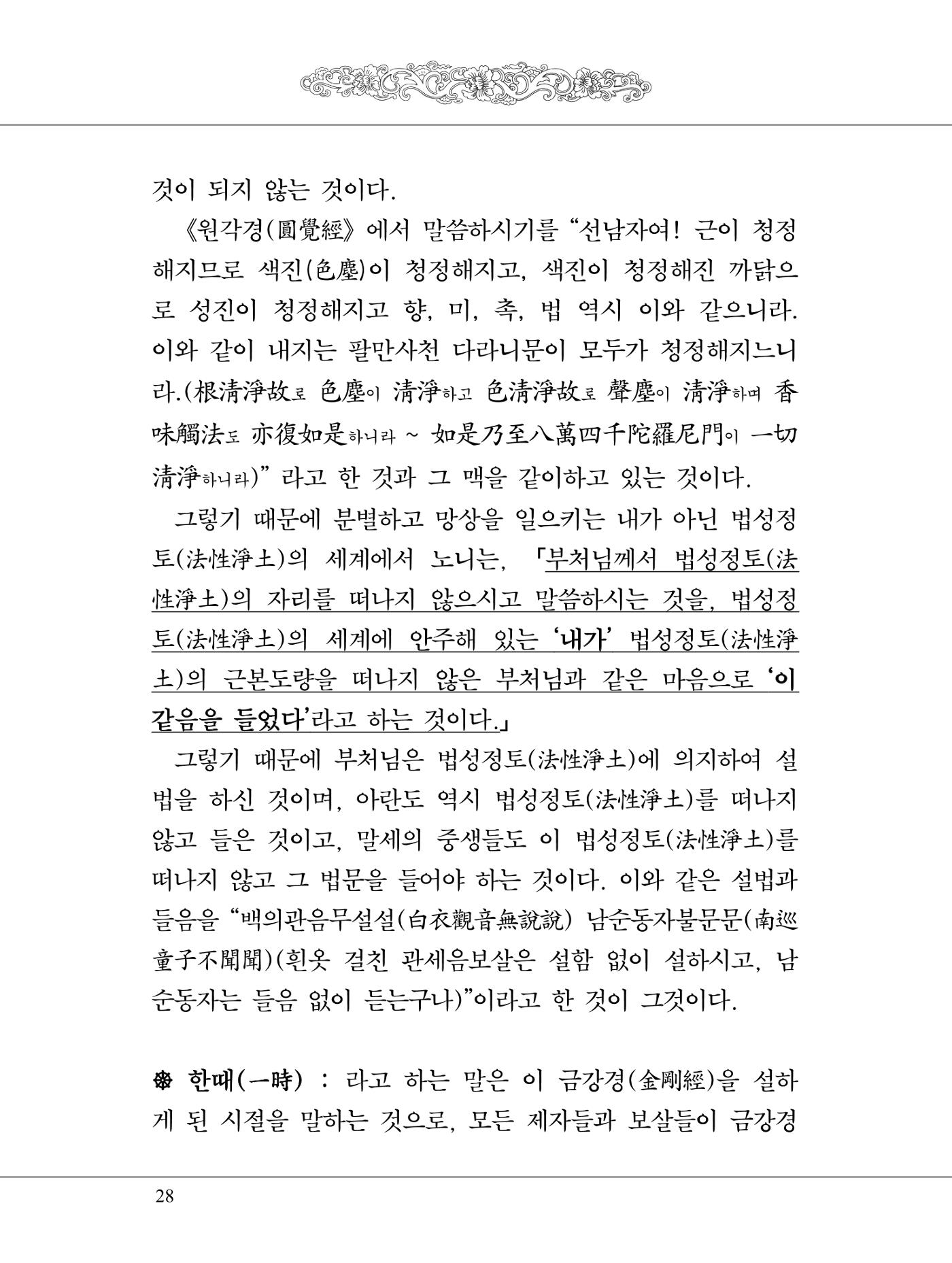 금강경 46페이지