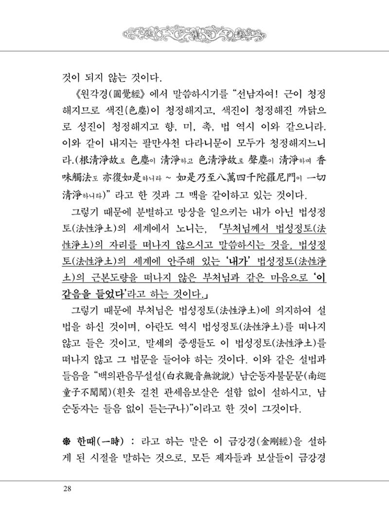 금강경 46페이지