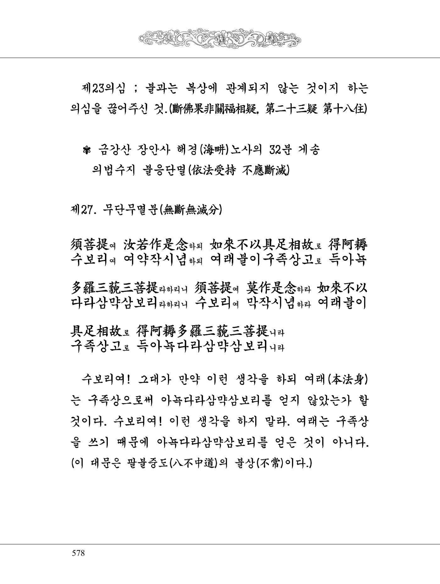 금강경 596페이지