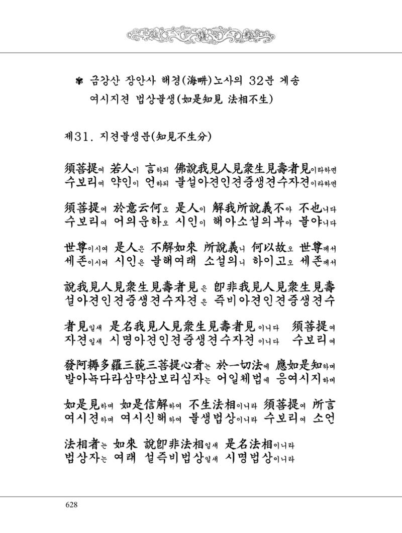 금강경 646페이지