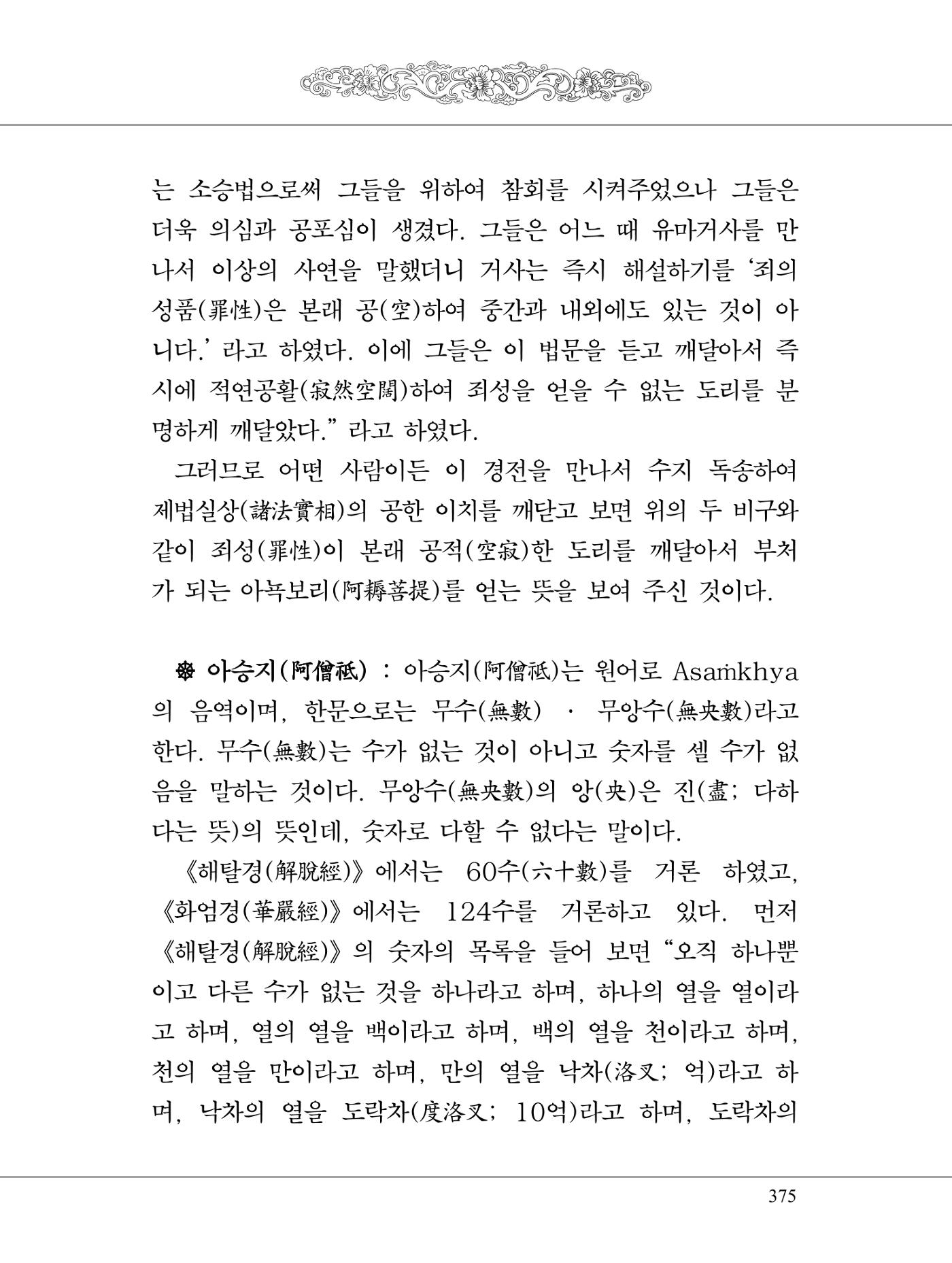 금강경 393페이지