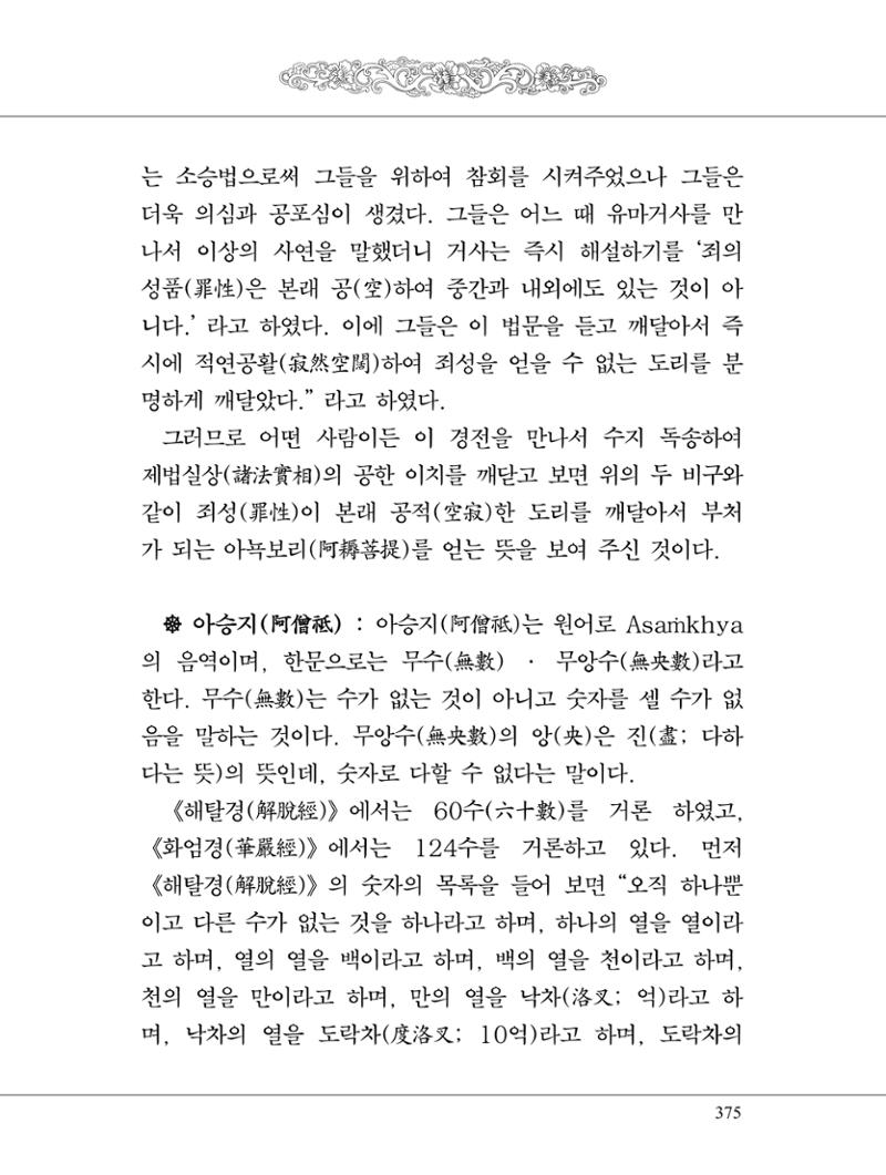 금강경 393페이지