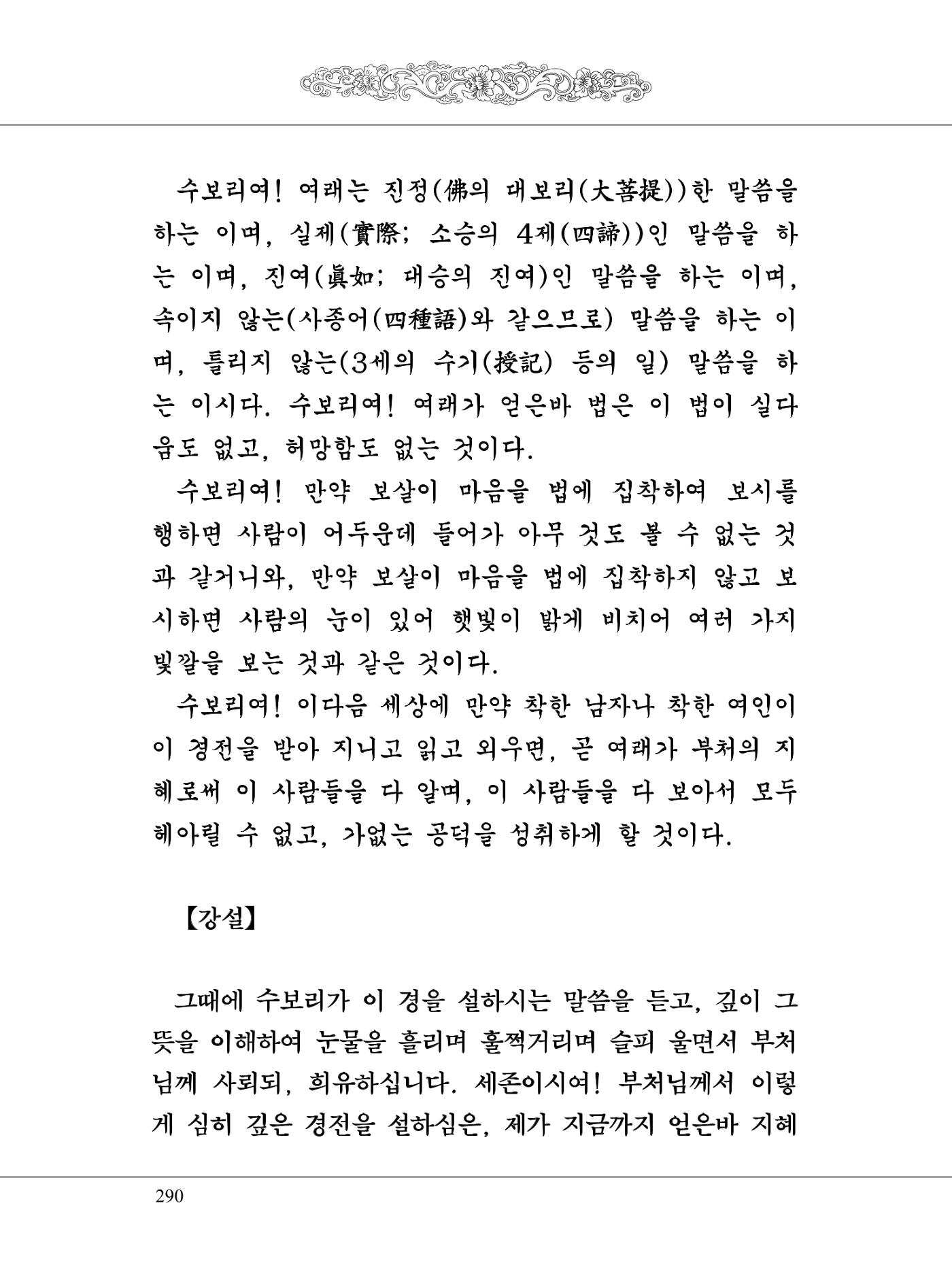금강경 308페이지