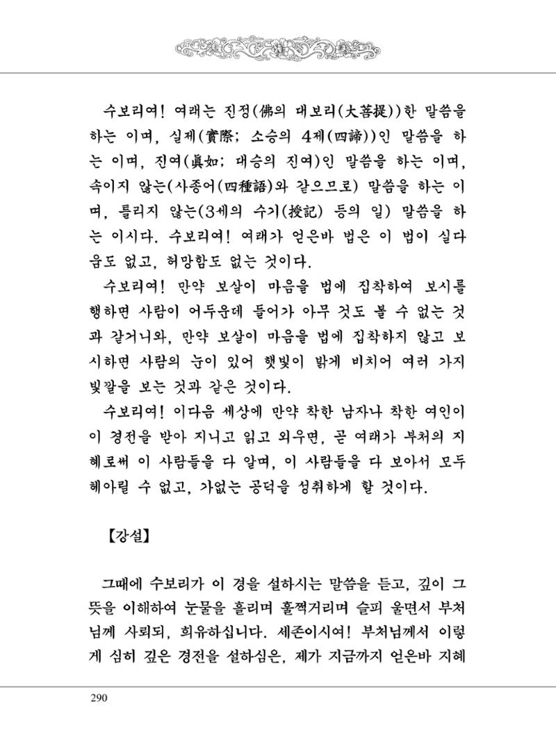 금강경 308페이지