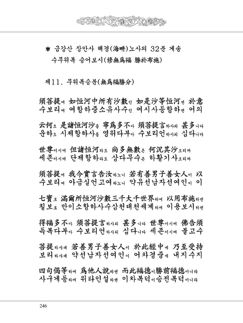 금강경 264페이지