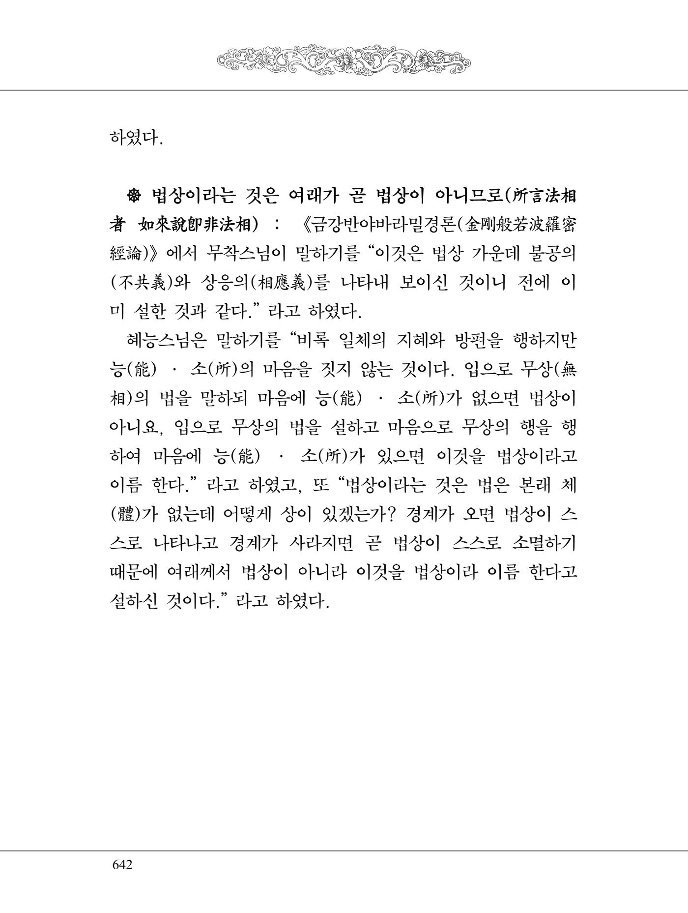 금강경 660페이지