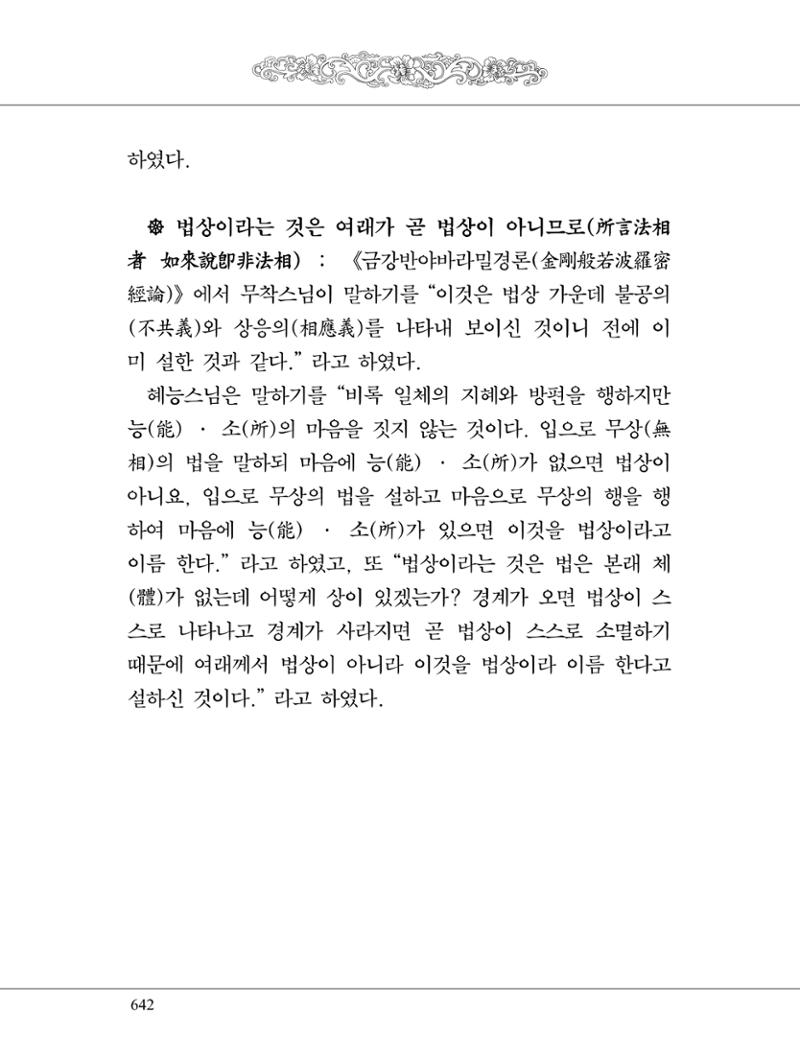 금강경 660페이지
