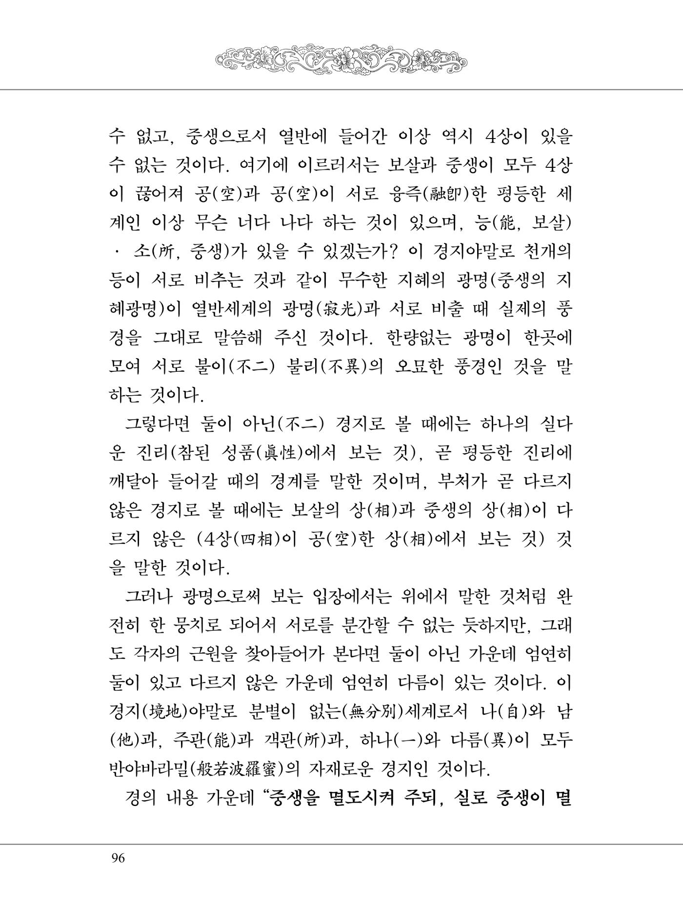 금강경 114페이지