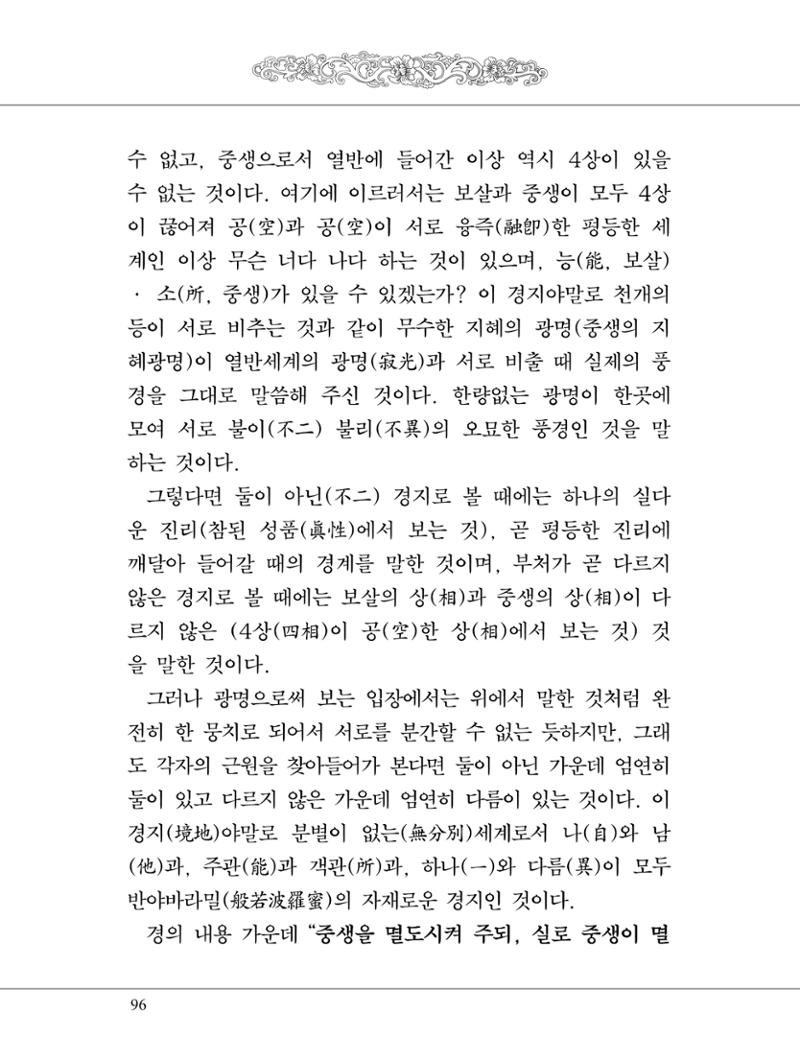 금강경 114페이지