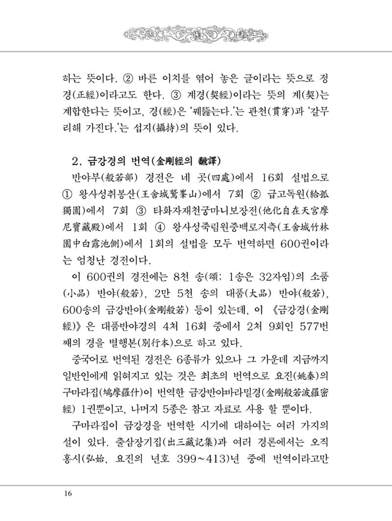 금강경 34페이지