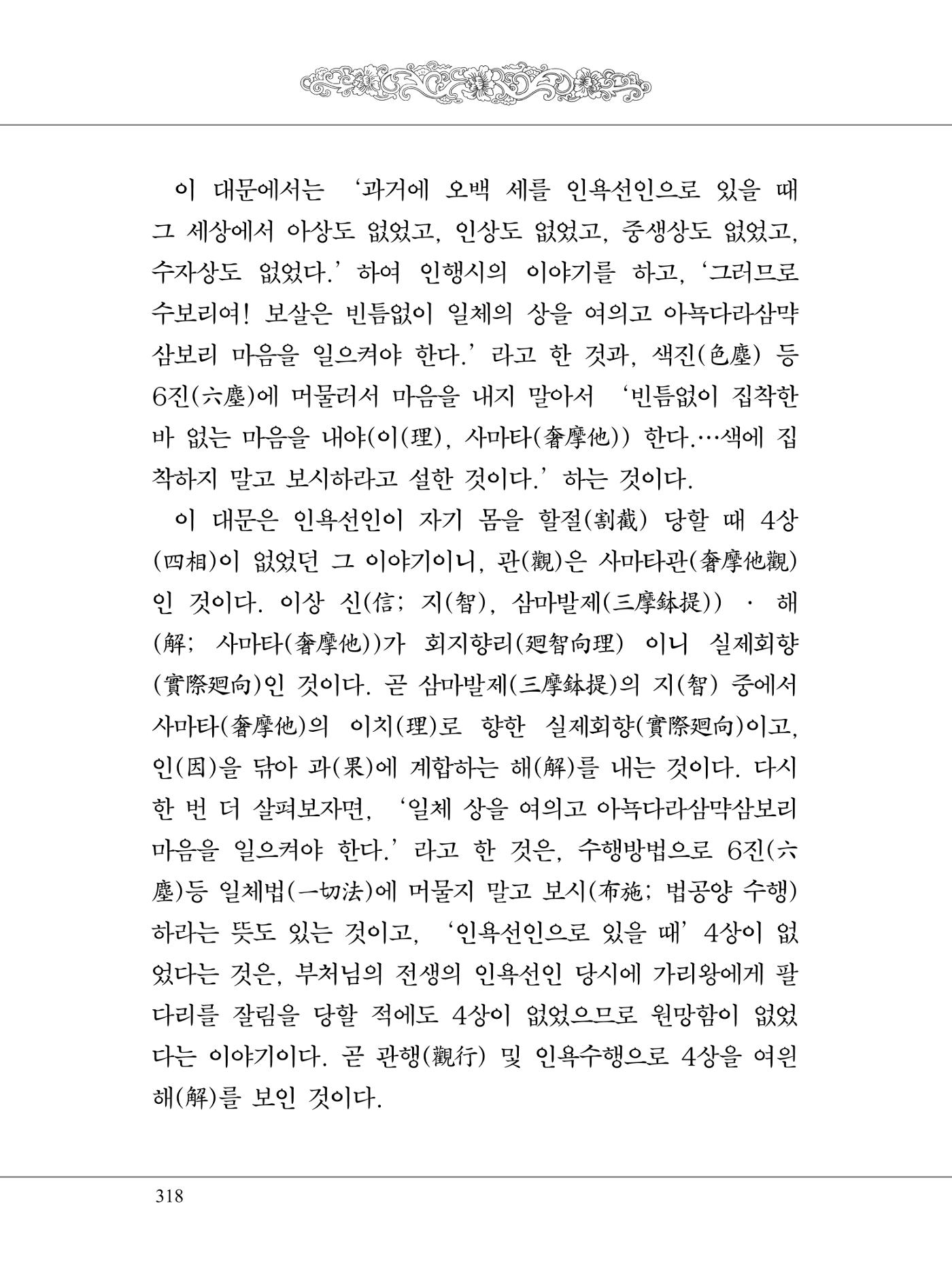 금강경 336페이지