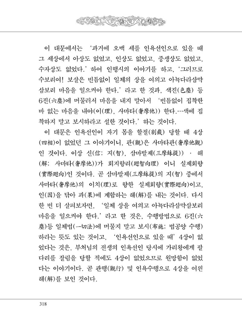 금강경 336페이지