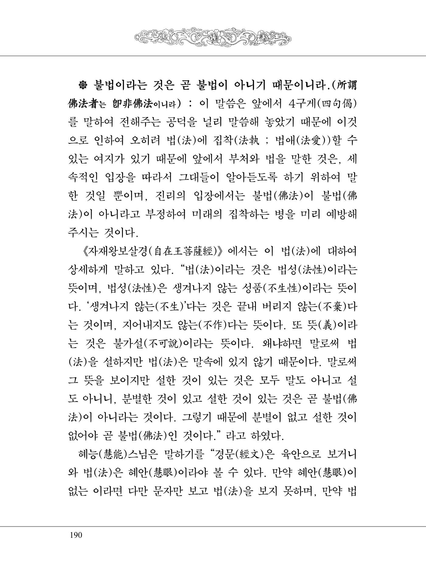 금강경 208페이지