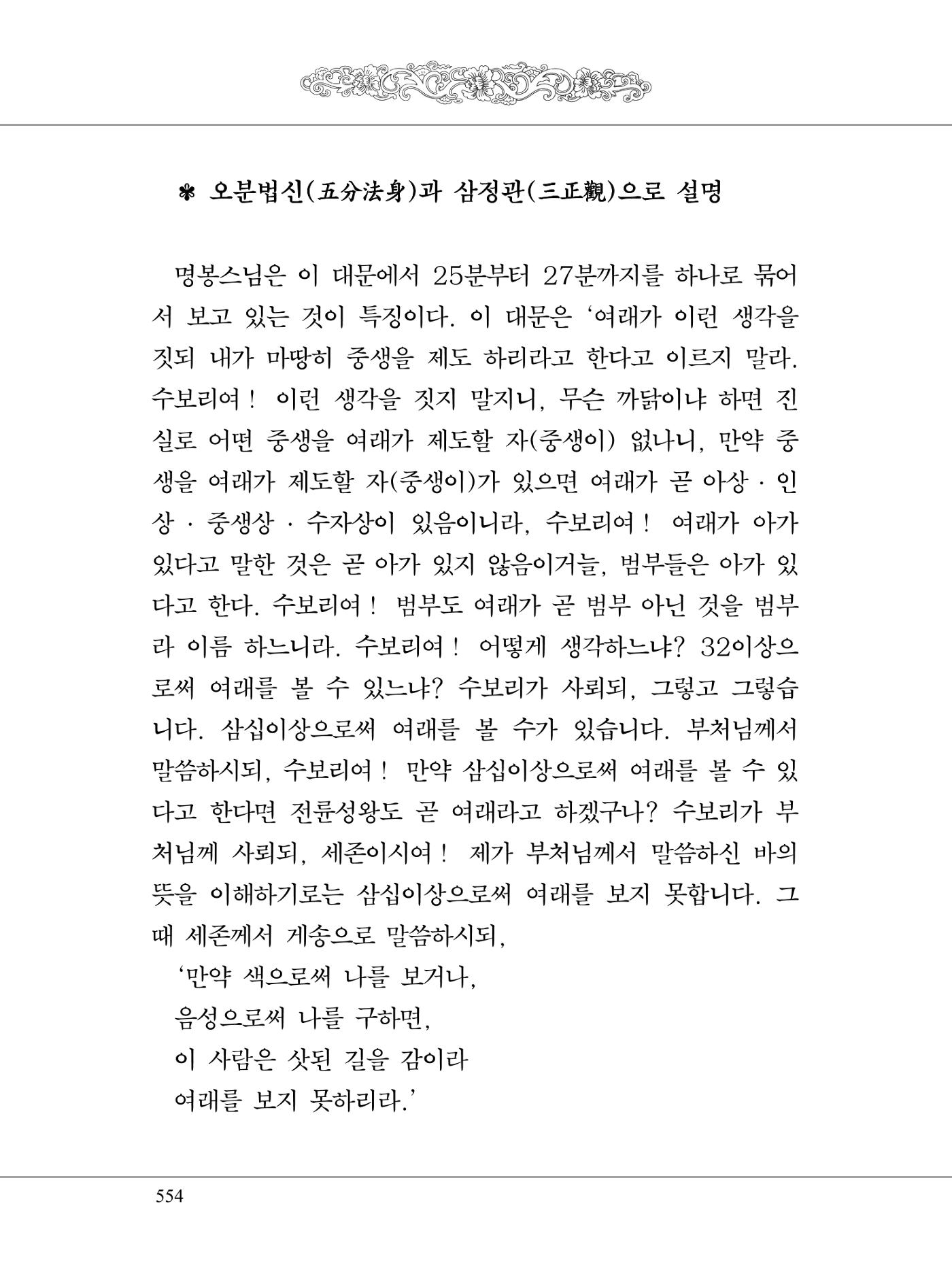 금강경 572페이지