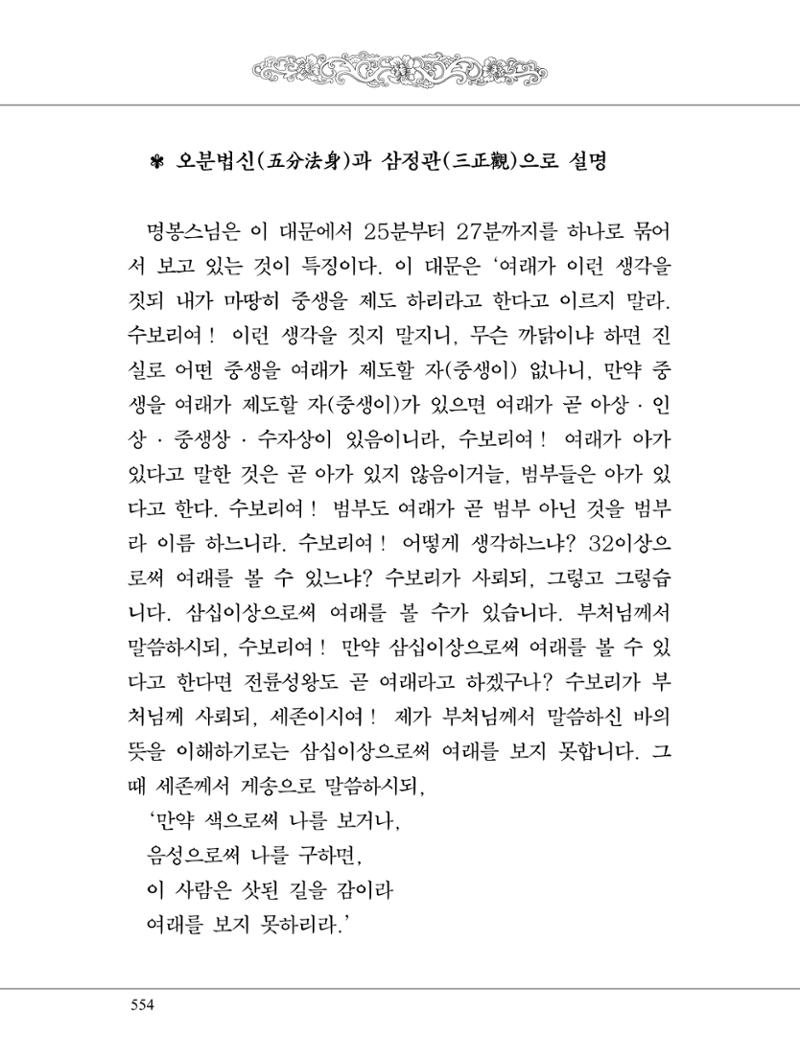 금강경 572페이지