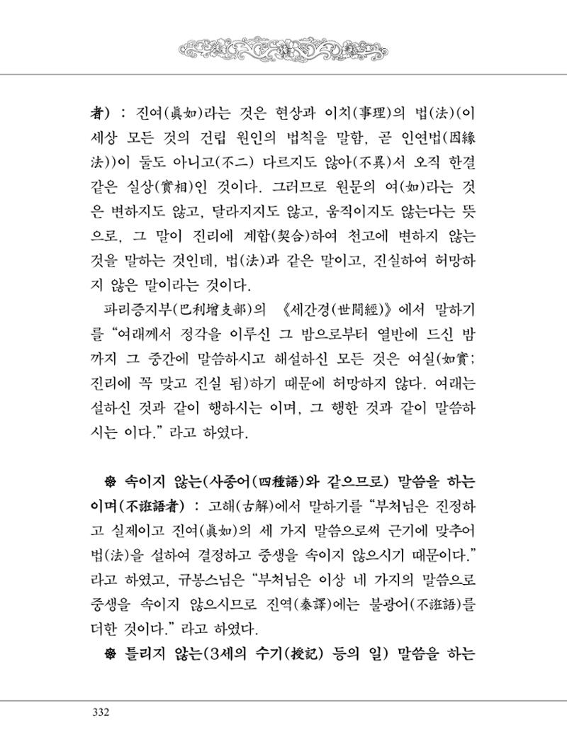 금강경 350페이지