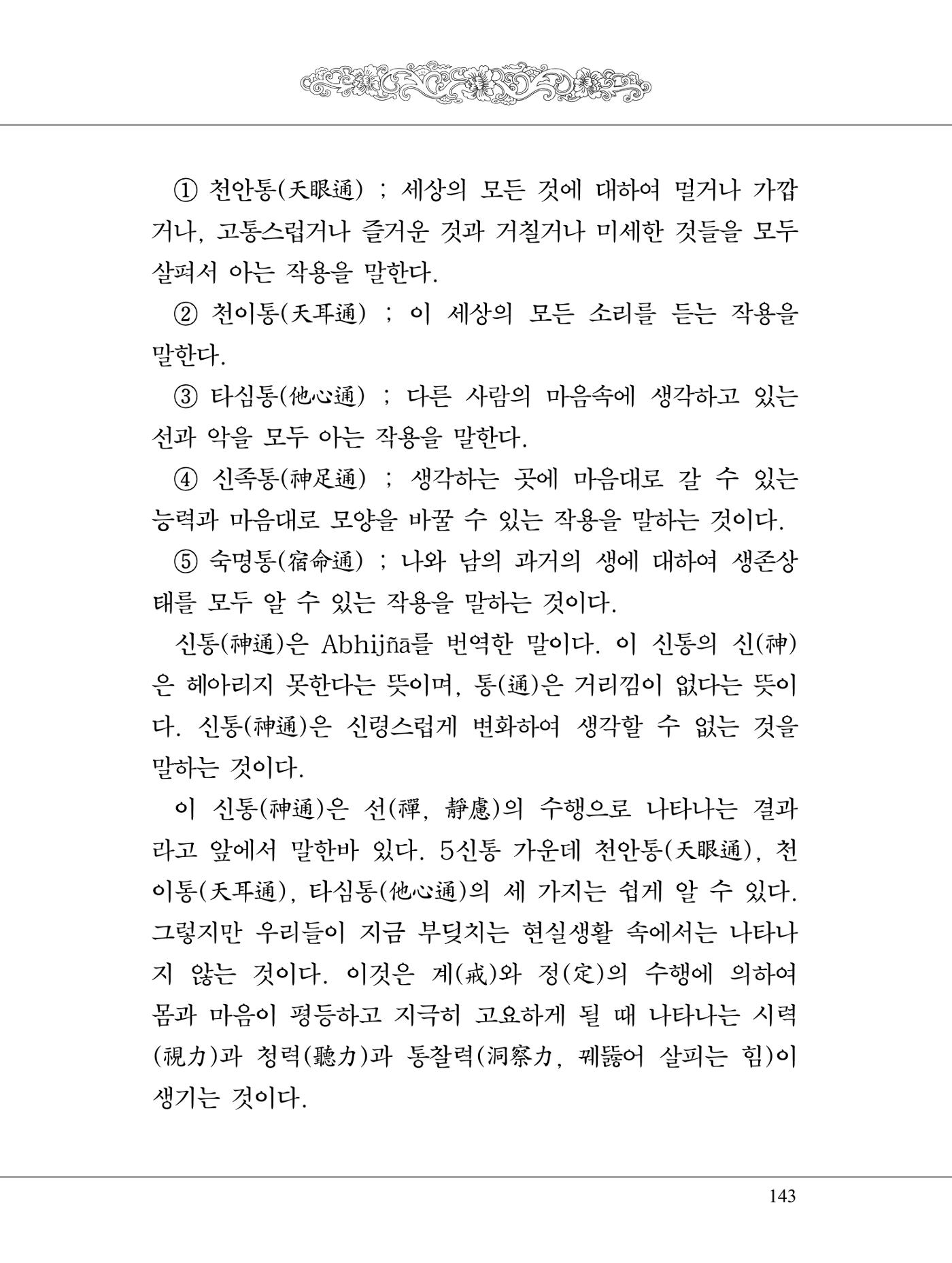 금강경 161페이지