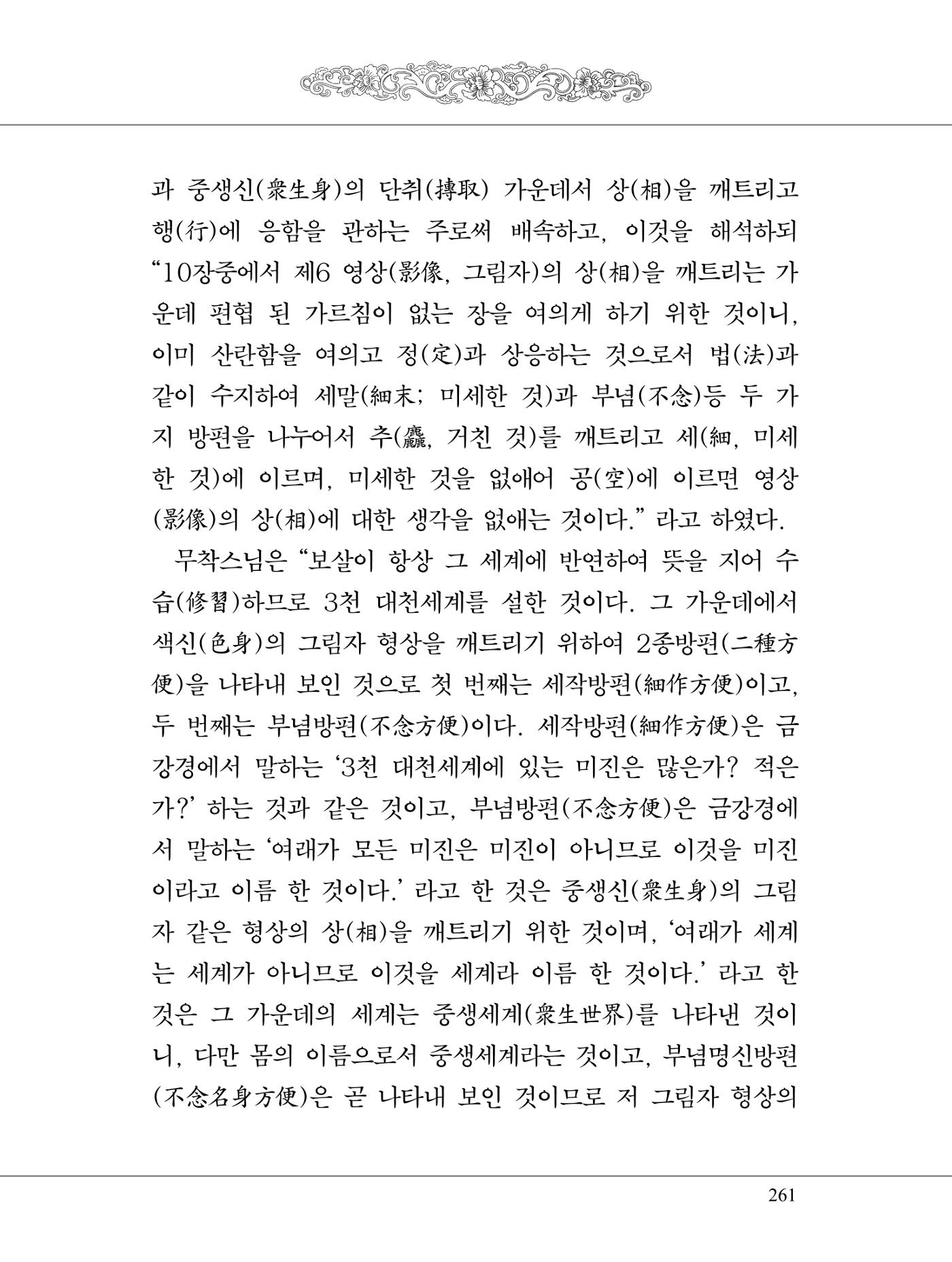 금강경 279페이지