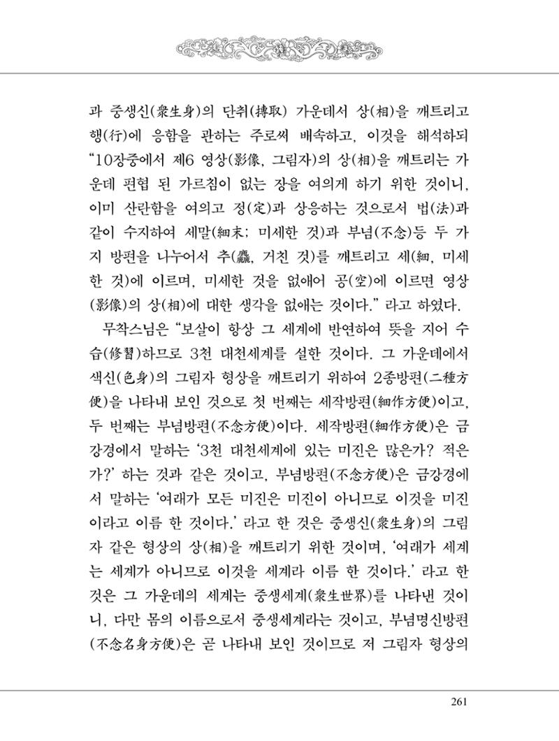 금강경 279페이지