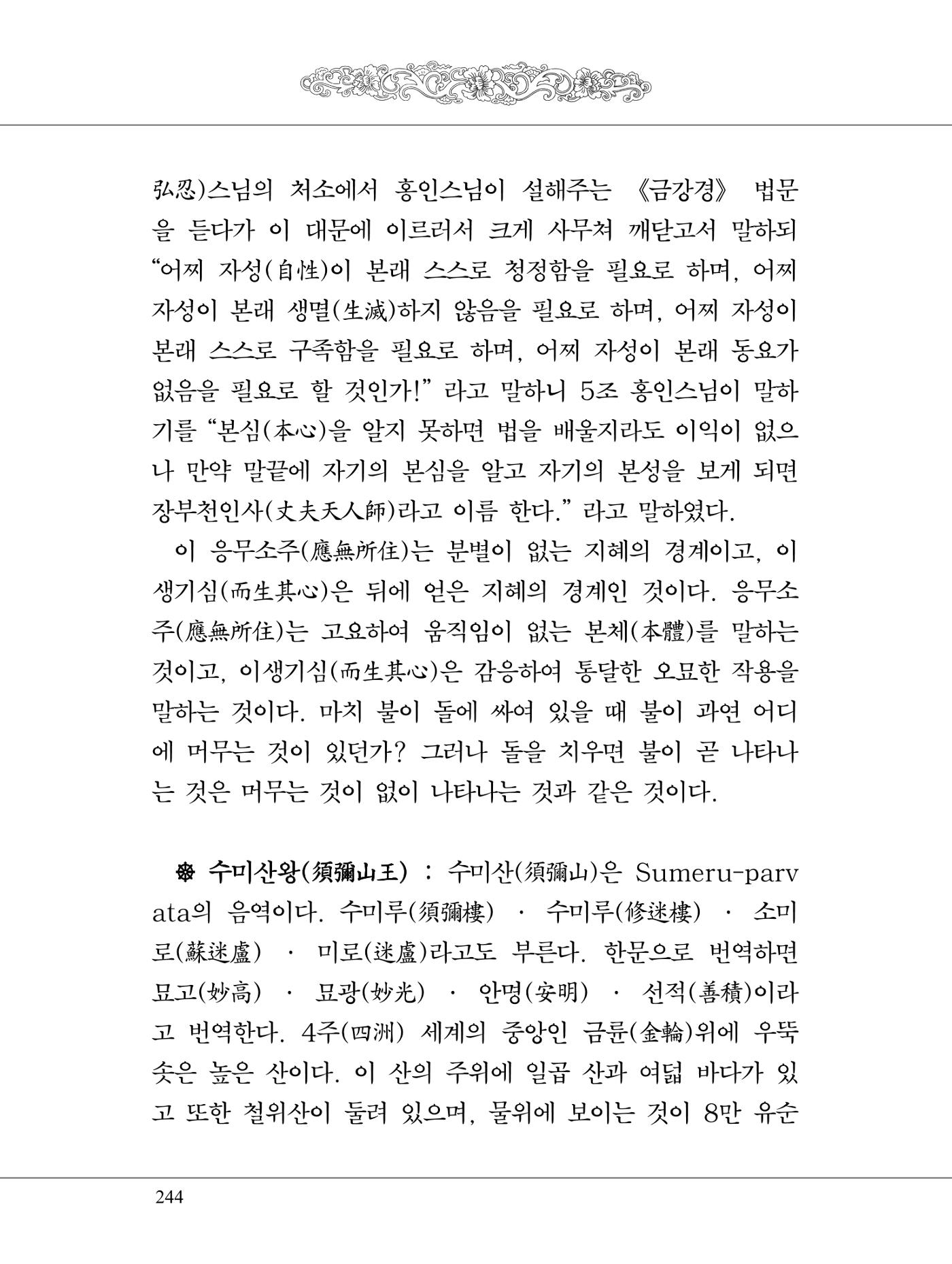 금강경 262페이지