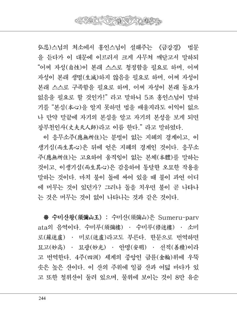 금강경 262페이지