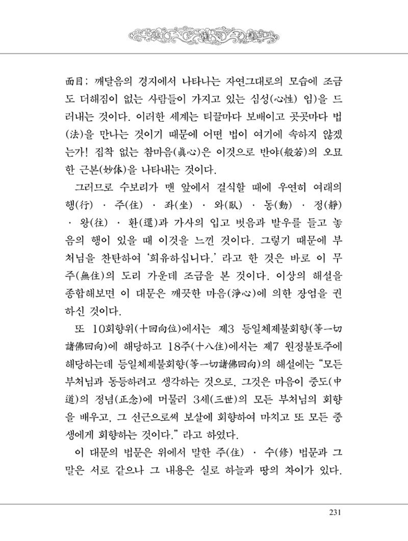 금강경 249페이지