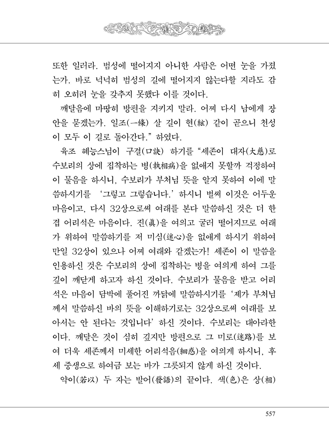 금강경 575페이지