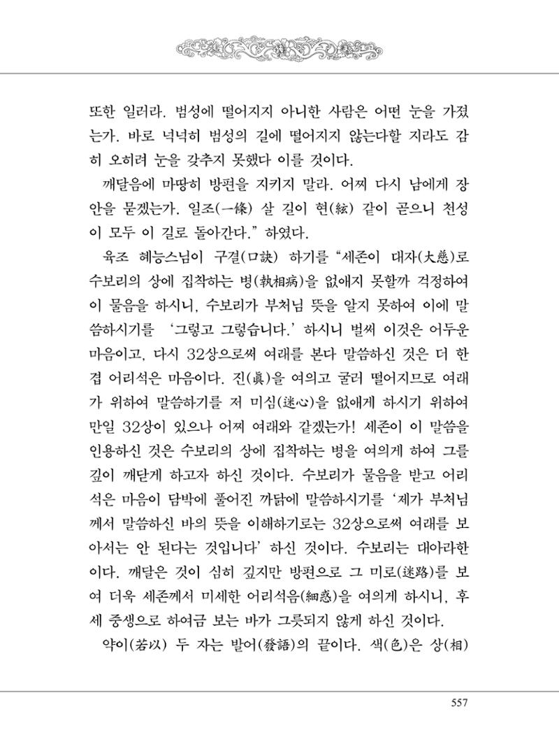 금강경 575페이지