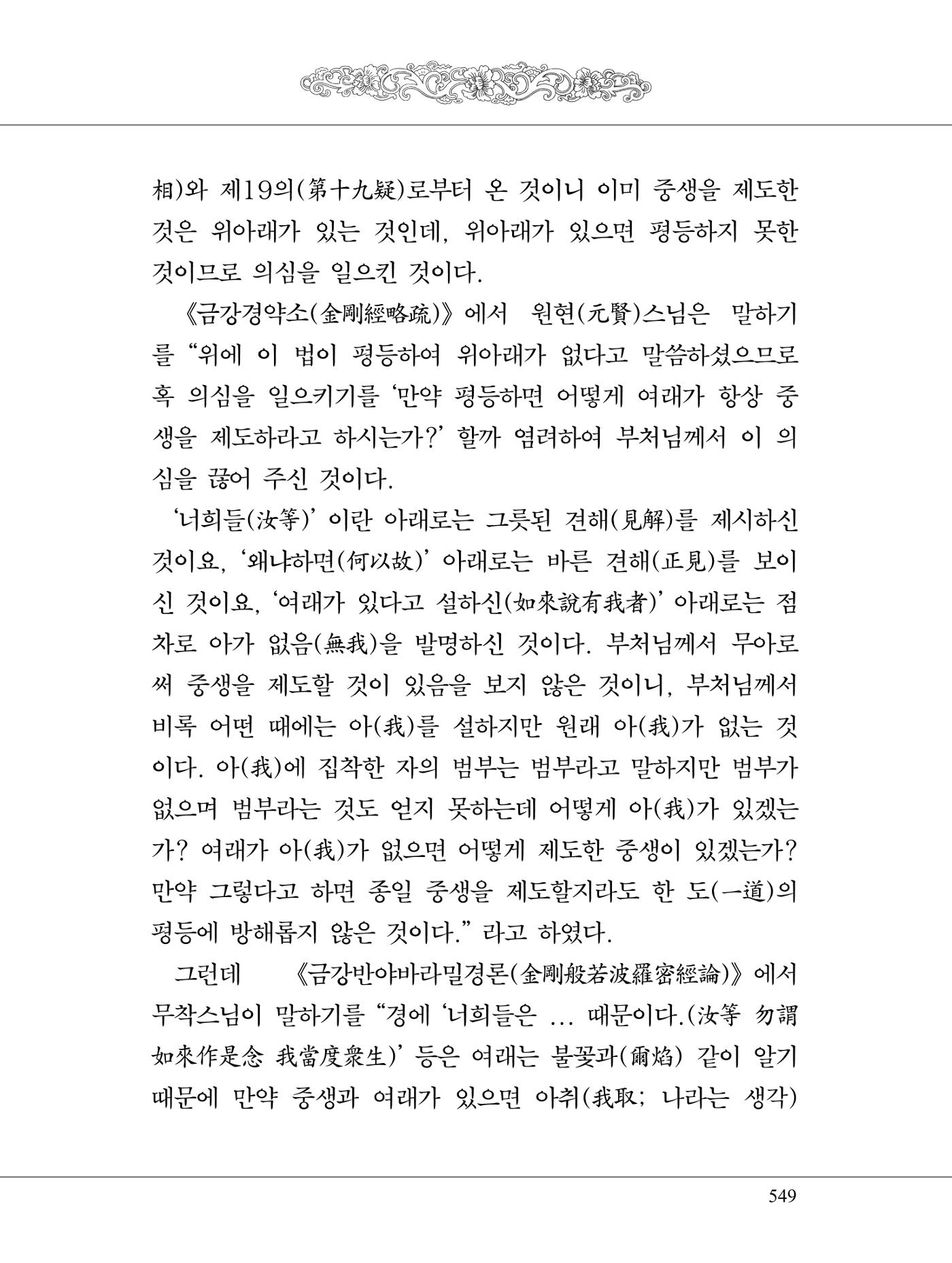 금강경 567페이지