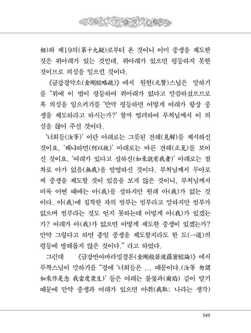 금강경 567페이지