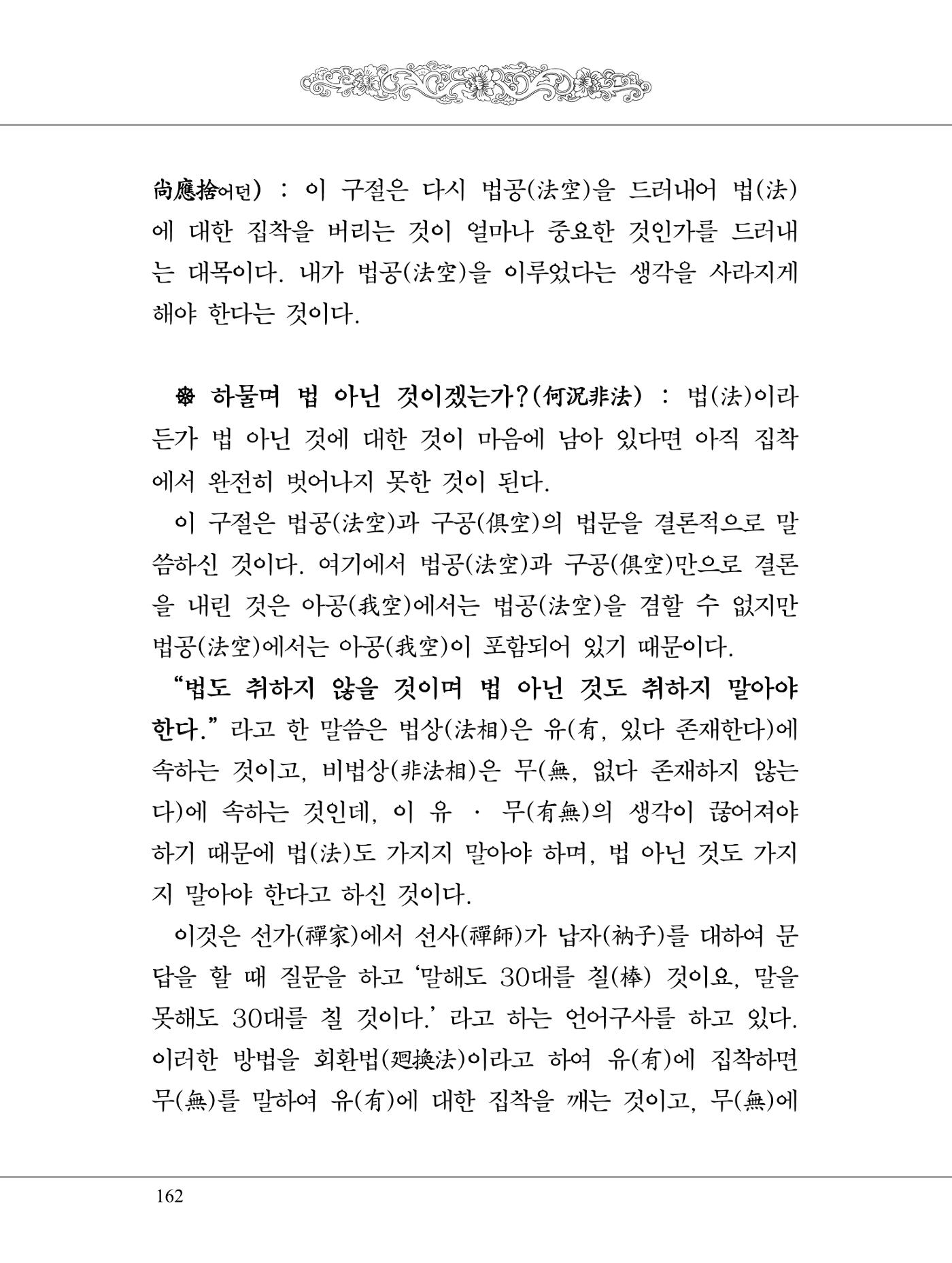 금강경 180페이지