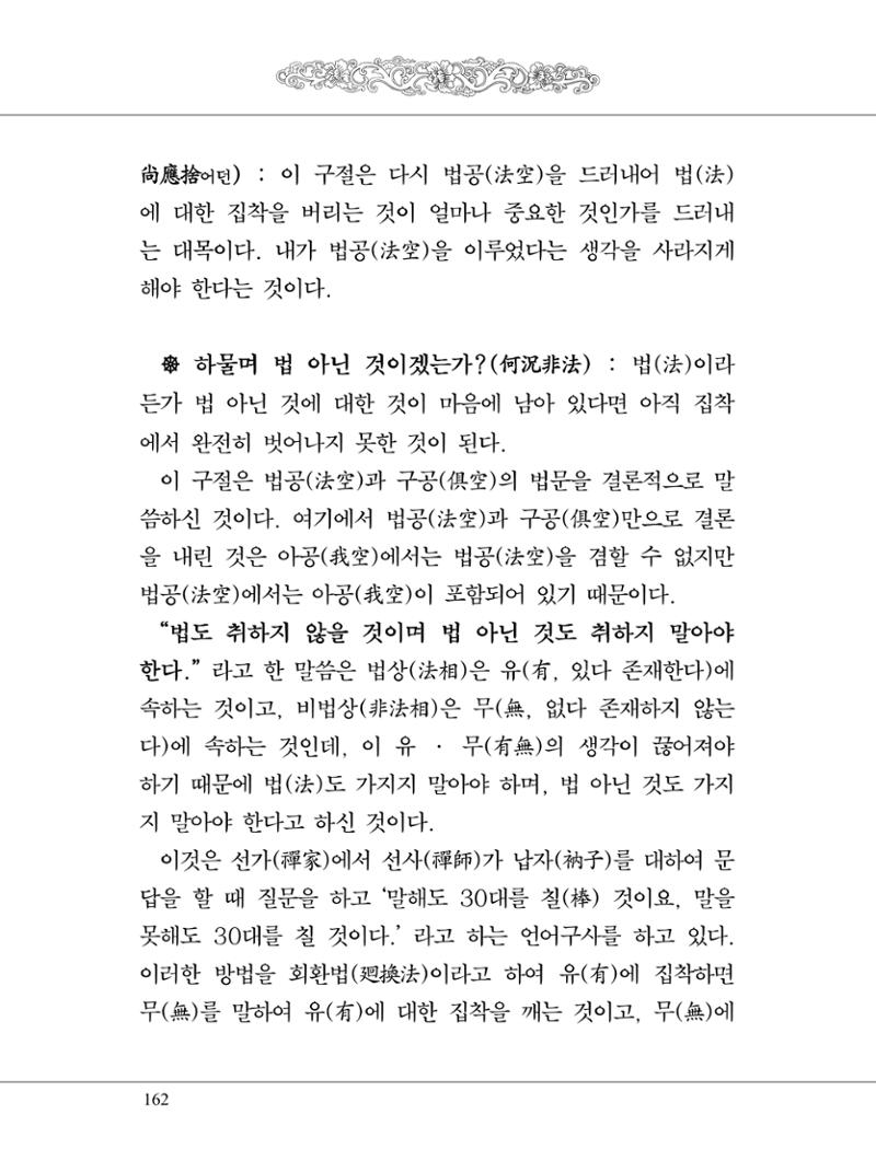 금강경 180페이지