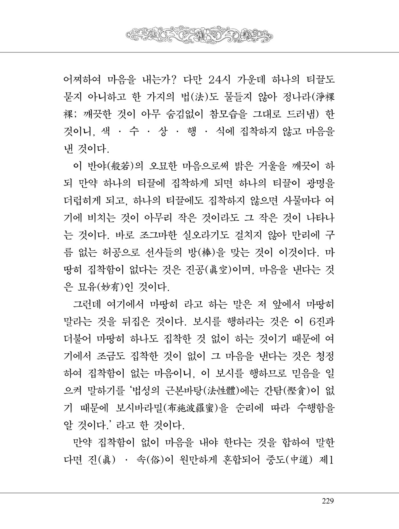 금강경 247페이지