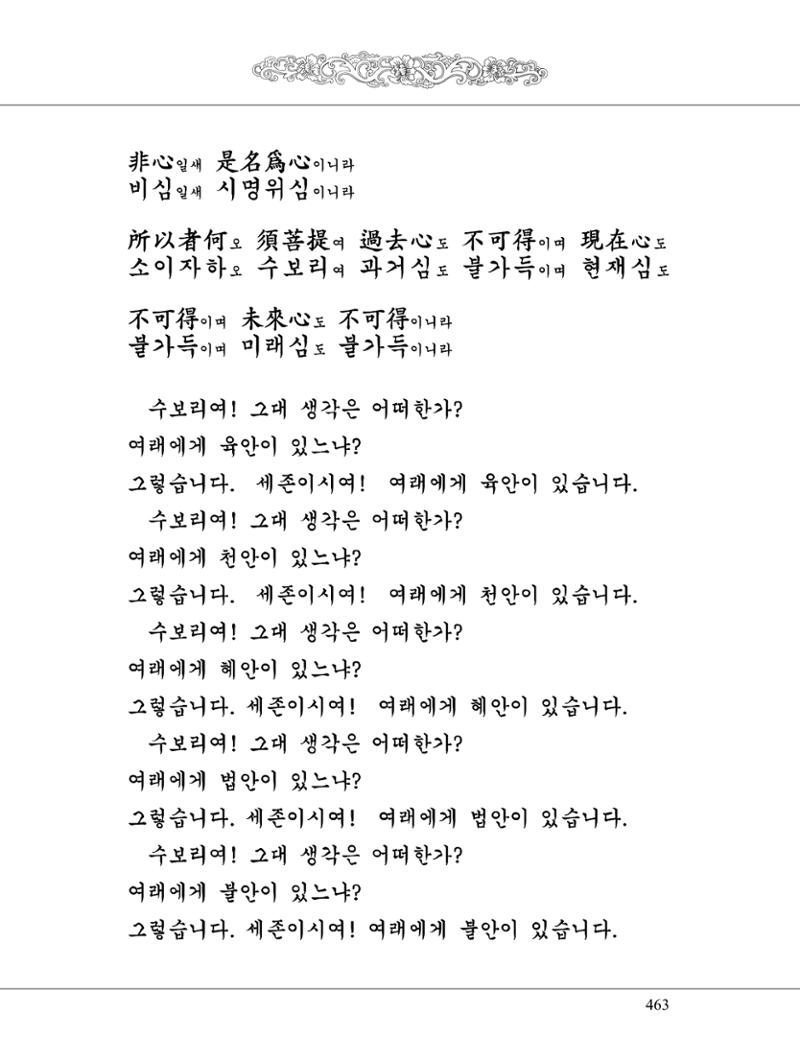 금강경 481페이지