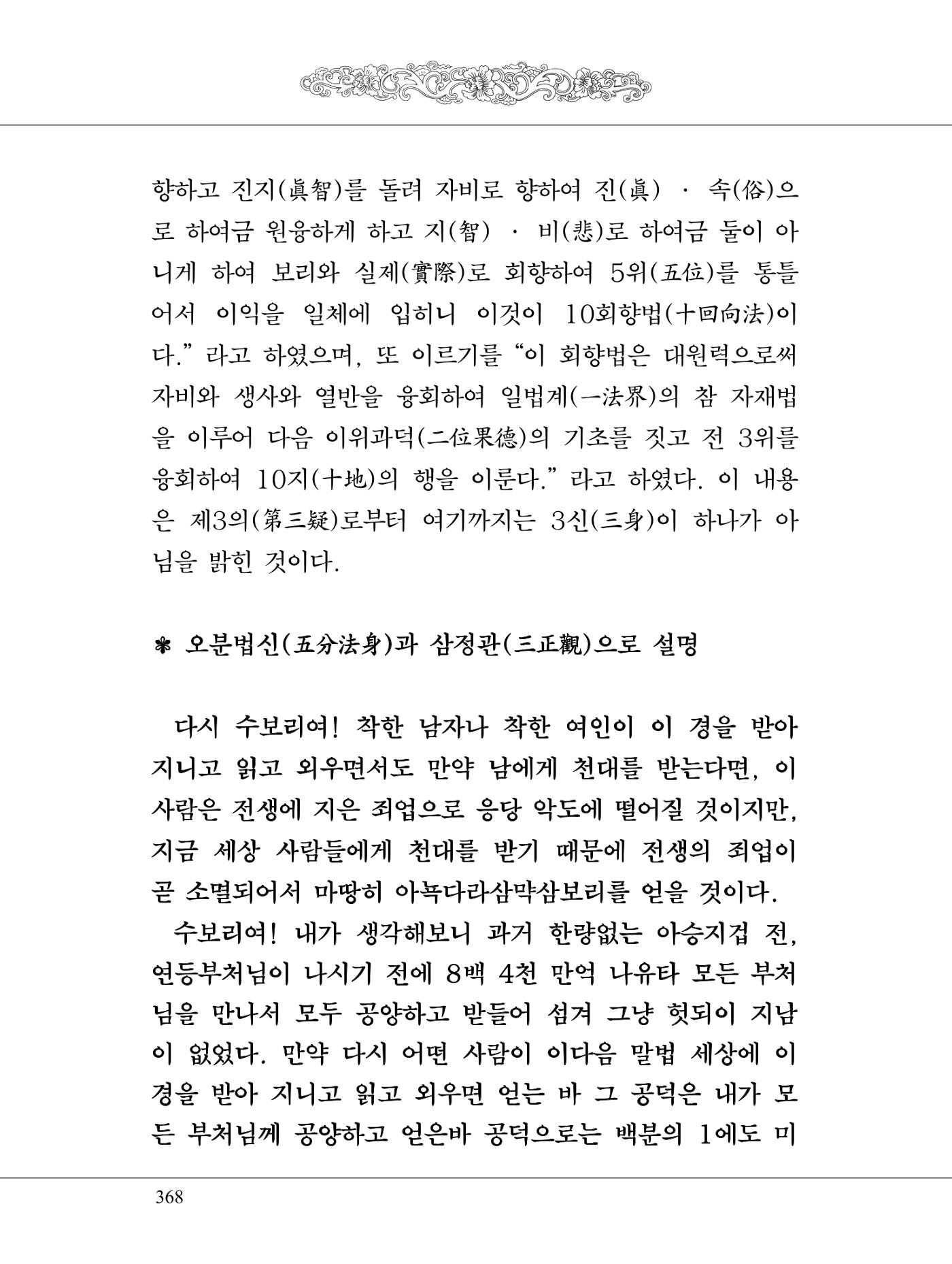 금강경 386페이지