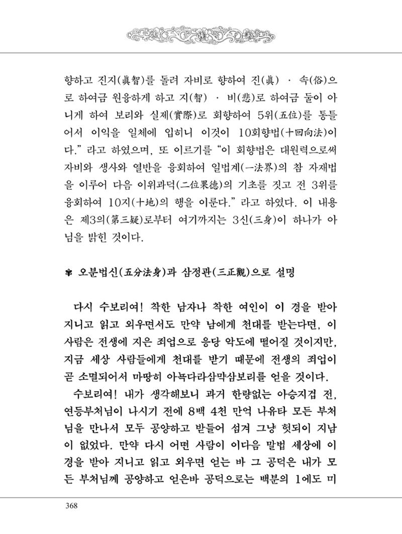 금강경 386페이지