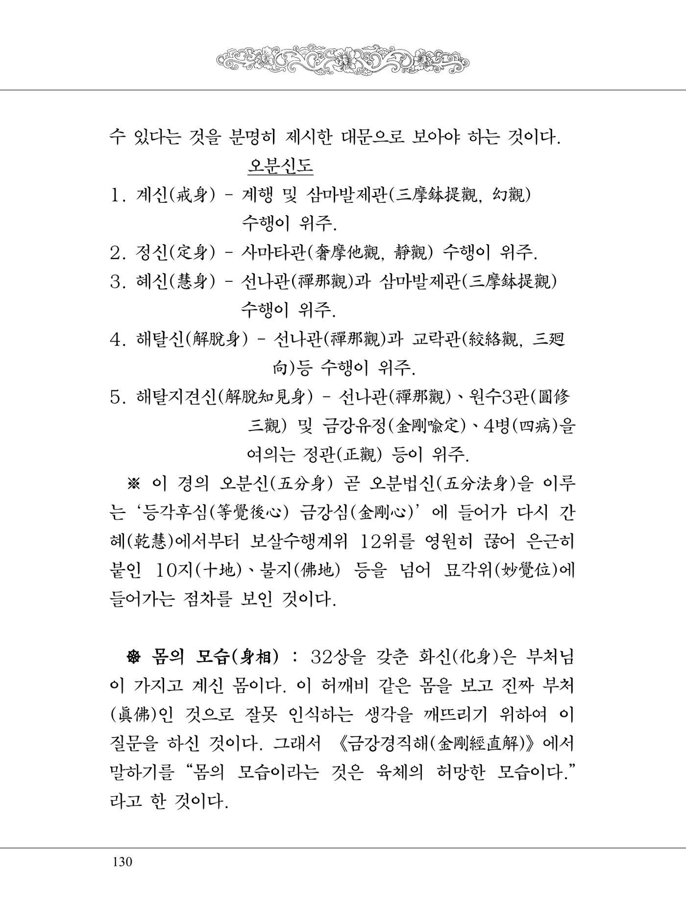 금강경 148페이지